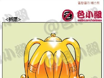 色小组系列 韩国邪恶内涵小漫画 018